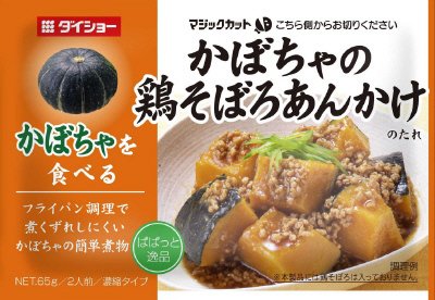 ぱぱっと逸品　かぼちゃの鶏そぼろあんかけ