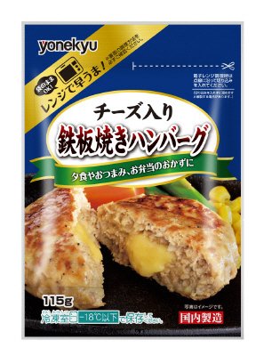 チーズ入り鉄板焼きハンバーグ