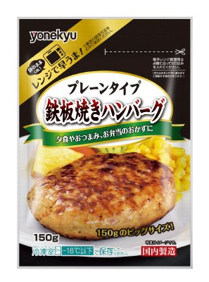 鉄板焼きハンバーグ