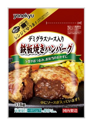 デミグラスソース入り鉄板焼きハンバーグ