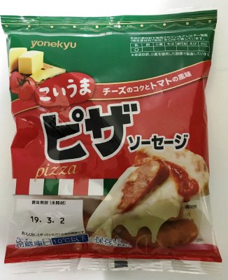 ピザソーセージ