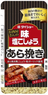 お肉屋さんの味・塩こしょうあら挽きＲ１６