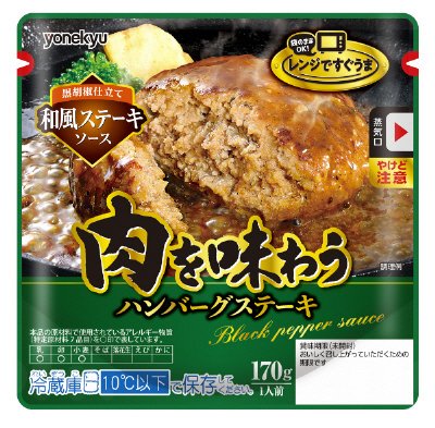 レンジですぐうま和風ステーキソースハンバーグ