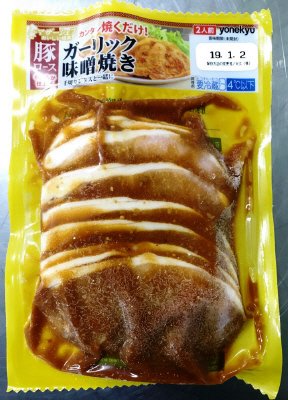 マザーシェフ　豚ロースガーリック味噌焼き