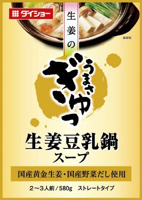 うまさ　ぎゅっ　生姜豆乳鍋スープ