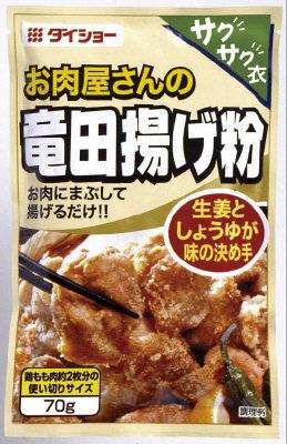 お肉屋さんの竜田揚げ粉
