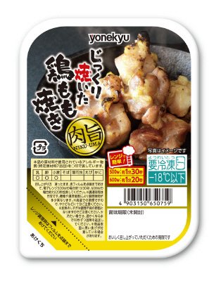 じっくり焼いた鶏もも焼き