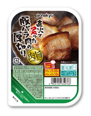 直火で炙った豚バラ肉の厚切り
