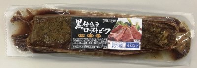 豪州産牛肉使用　黒仕込みＲＢ