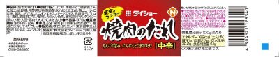 ＮＩＤ焼肉のたれ中辛