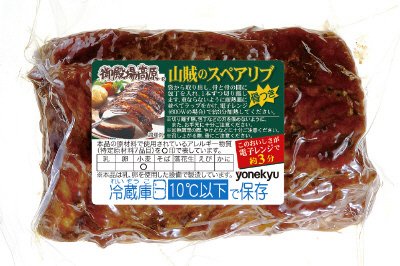 山賊のスペアリブハーフ
