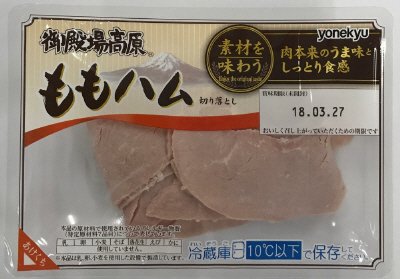 御殿場高原ももハム切り落とし