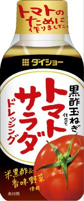 トマトサラダドレッシング　黒酢玉ねぎ