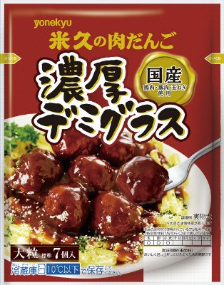 肉だんご　デミグラスソース