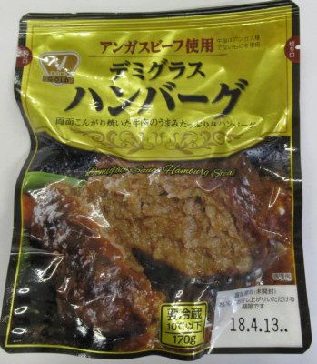 Ｖパックゴールド　デミグラスハンバーグ