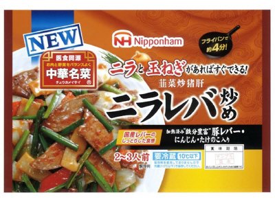 中華名菜　ニラレバ炒め