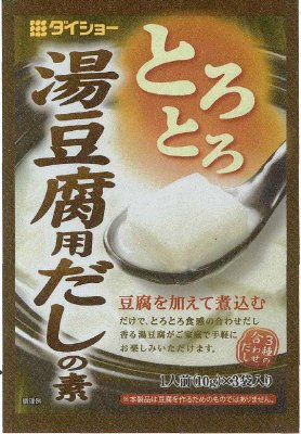 とろとろ湯豆腐用だしの素