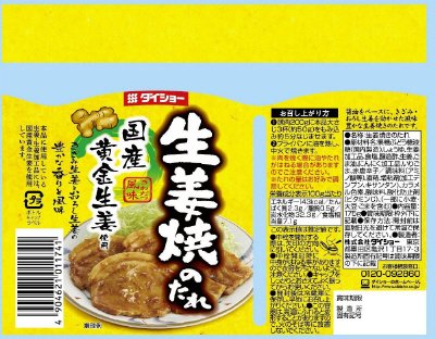 生姜焼のたれ　１７５ｇ