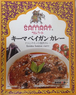 キーマベイガンカレー