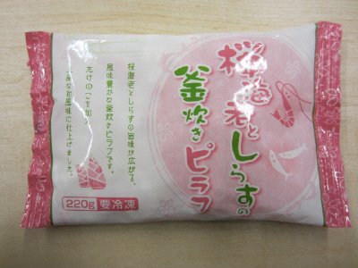 桜海老としらすの釜炊きピラフ
