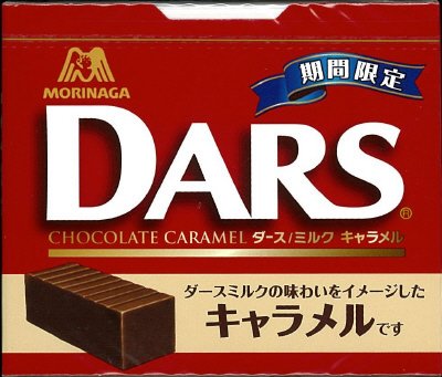 ダース＜ミルク＞キャラメル