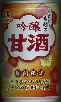 こだわり米麹の吟醸甘酒