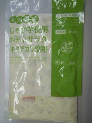 北海道産じゃが芋使用ポテトサラダ（キタアカリ使用）