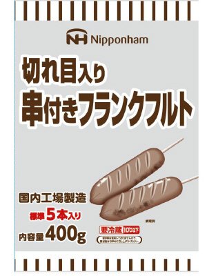 切れ目入り串付きフランクフルト
