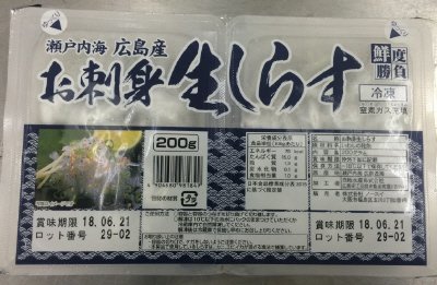 お刺身生しらす 200g