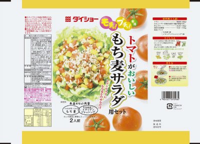トマトがおいしい　もち麦サラダ用セット