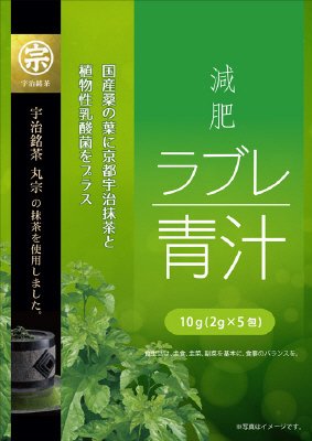 減肥ラブレ青汁