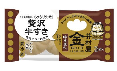 ３コ入　ゴールド牛すきまん