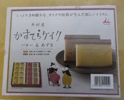 かすてらケイク