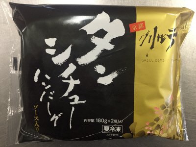 京都グリルデミ　タンシチューハンバーグ