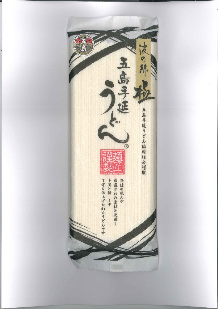 五島手延うどん　波の絲　極