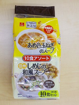 あめ色玉ねぎのスープ・信州しめじの和風スープ10食アソート