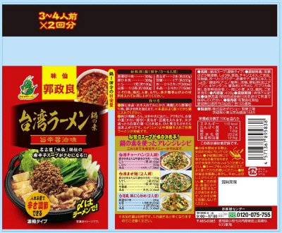 味仙　台湾ラーメン鍋の素
