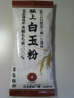 白玉粉