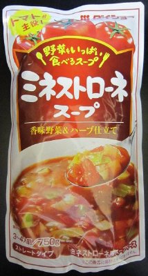 野菜をいっぱい食べるスープ　ミネストローネスープ