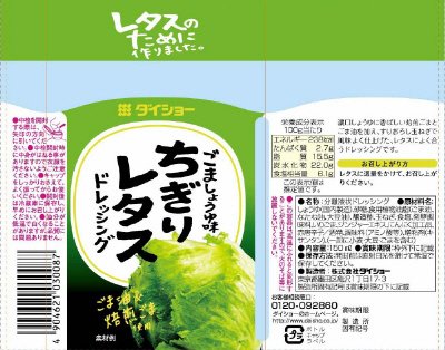 ちぎりレタスドレッシング