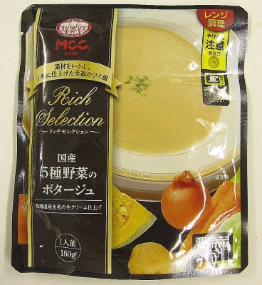国産５種野菜のポタージュ