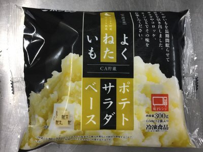 よくねたいも（ポテトサラダベース）