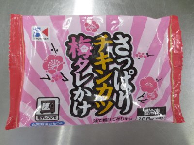 さっぱりチキンカツ梅タレかけ
