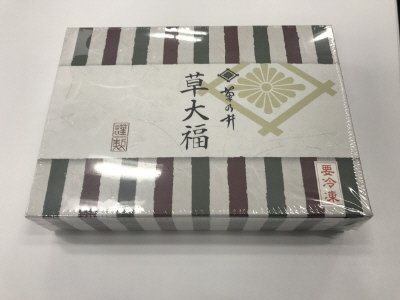 菊乃井　草大福