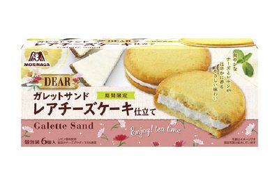ディアガレットサンド