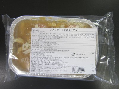 アメリケーヌ海老グラタン