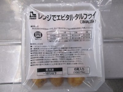 レンジでエビタルタルフライ