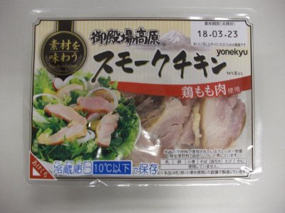 御殿場高原 スモークチキン切り落とし