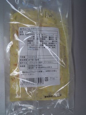 玉子とハムのサラダ