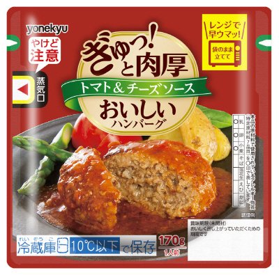 おいしいハンバーグ　トマト＆チーズソース
